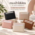 กระเป๋าใส่บัตร (Card Holders)